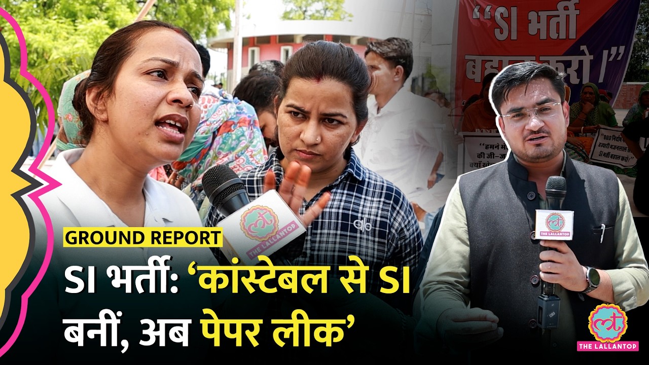 Rajasthan SI Bharti Protest: ‘ससुरालों वालों बोले थानेदार बहू आई है, लेकिन अब…’ Paper Leak पर बवाल