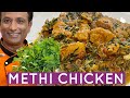 Masala methi chicken - Chicken cooked with fresh methi leaves - methi chicken