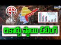 LIVE🔴: తెలుగు రాష్ట్రాల్లో రికార్డు స్థాయి ఓటింగ్ | Telugu states Polling Percentage | Prime9
