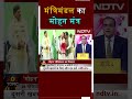 MP Cabinet Expansion: Mohan Yadav कैबिनेट का विस्तार, 28 मंत्रियों ने ली शपथ | Hot Topic  - 01:00 min - News - Video
