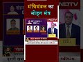 MP Cabinet Expansion: Mohan Yadav कैबिनेट का विस्तार, 28 मंत्रियों ने ली शपथ | Hot Topic