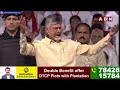 రోషం, పౌరుషం, సత్తా చూపిద్దామా..మాతో అడుగేయండి | Chandrababu Emerging Speech | ABN Telugu  - 02:06 min - News - Video