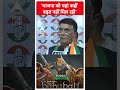 Election 2024: मोदी जी बताइये आम आखिर कैसे खाते हैं- Rahul Gandhi | #abpnewsshorts  - 00:40 min - News - Video
