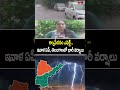 అల్పపీడనం ఎఫెక్ట్ .. ఇవాళ ఏపీ, తెలంగాణలో భారీ వర్షాలు | Rain Alert To AP, Telangana | hmtv  - 01:55 min - News - Video