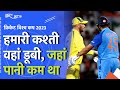 World Cup 2023: एक बार फिर World Champion बनने से चूकी Team India