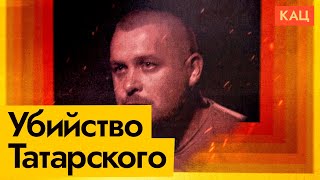 Личное: Убит Z-военкор Татарский | Больше, чем просто теракт в центре СПб (English subtitles) @Max_Katz