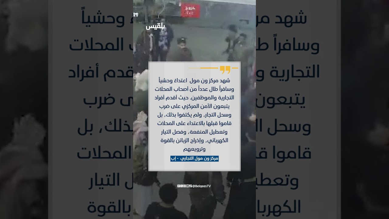 مليشيا الحـ.وثي تصعّد انتهاكاتها في محافظة إب.. اعتداء على مقبرة واقتحام مركز تجاري، ما التفاصيل؟