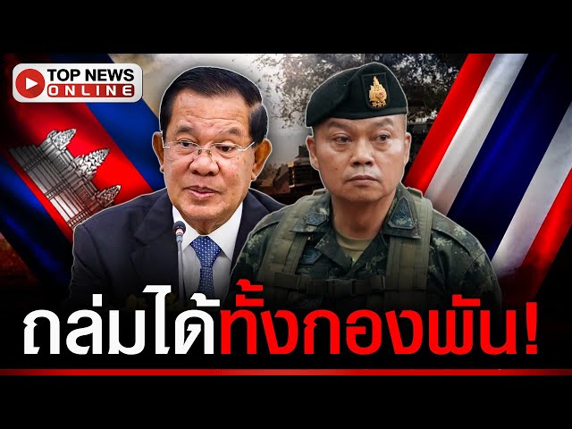 เขมรไส้แตก! เช็คคลังกระสุน ทบ.ซัด "เขมร" แบบ Nonstop ได้กี่วัน?