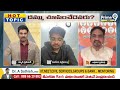 లైవ్ డిబేట్ లో వైసీపీకి అక్షర సత్యం మాస్ కౌంటర్ | Akshara Satyam Mass Counter To YSRCP | Prime9 News  - 09:26 min - News - Video
