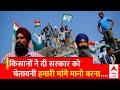 Delhi Chalo Farmer Protest: किसान नेताओं ने फिर दी सरकार को चेतावनी, कहा हमारी मांगे पूरी करो वरना..