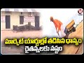 Farmers Suffering Due To Wet Crops Because Heavy Rain In Telangana | V6 News