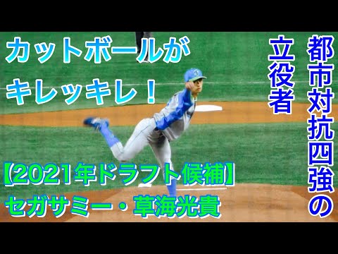 【2021年ドラフト候補】セガサミー・草海光貴選手(上田西高校) スライダー曲がりすぎの投球