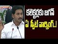 CM Jagan to implement 'Spandana' grievance cell at every govt office