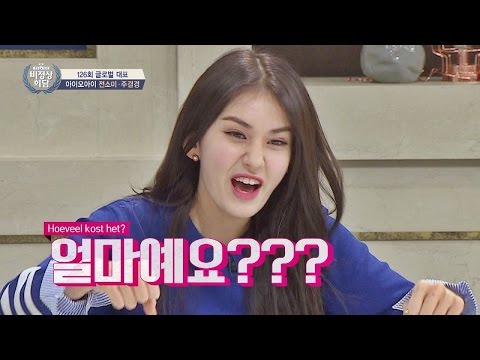 I.O.I 전소미, 의도치 않은 네덜란드어 오류에 폭소