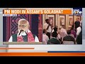 PM Modi Inaugurates Bio-Ethanol Plant in Assam’s Golaghat | ₹18,530 Cr Infra Push | News9 - 06:56 min - News - Video