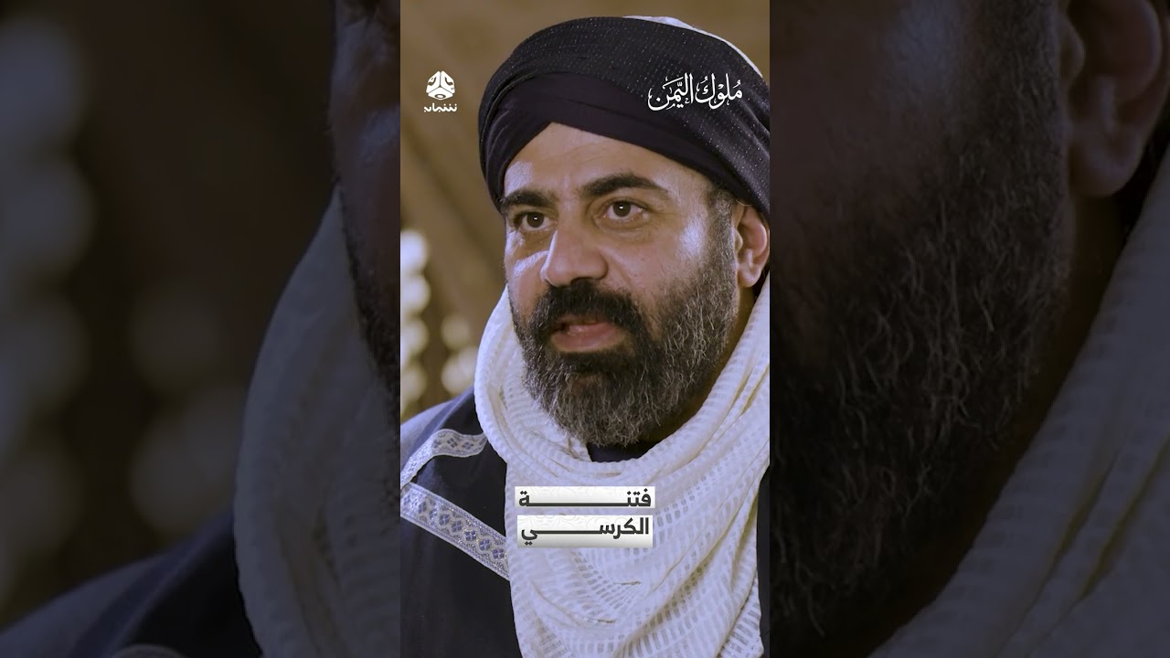 فتنة الكرسي | ملوك اليمن