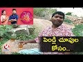 Bithiri Choopulu inspired by  Pradeep Pelli Choopulu