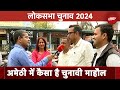 Lok Sabha Elections 2024: क्या कहती है Amethi की जनता, अमेठी से Ground Report | Congress | BJP