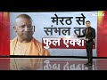 UP News: Abdullah Residency पर Bulldozer! | Bharat Ki Baat Batata Hoon | Syed Suhail | Sambhal - 05:08 min - News - Video