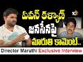 Director Maruthi on Pawan Kalyan Jana Sena