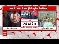 Lok Sabha Election: चुनाव प्रचार में उतरी Sunita Kejriwal, दिल्ली में करेंगी रोड शो | ABP News | AAP  - 06:15 min - News - Video