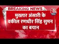 Breaking News: खाने में जहर की वजह से Mukhtar Ansari की तबीयत बिगड़ी | UP News | MP-MLA Court - 00:29 min - News - Video