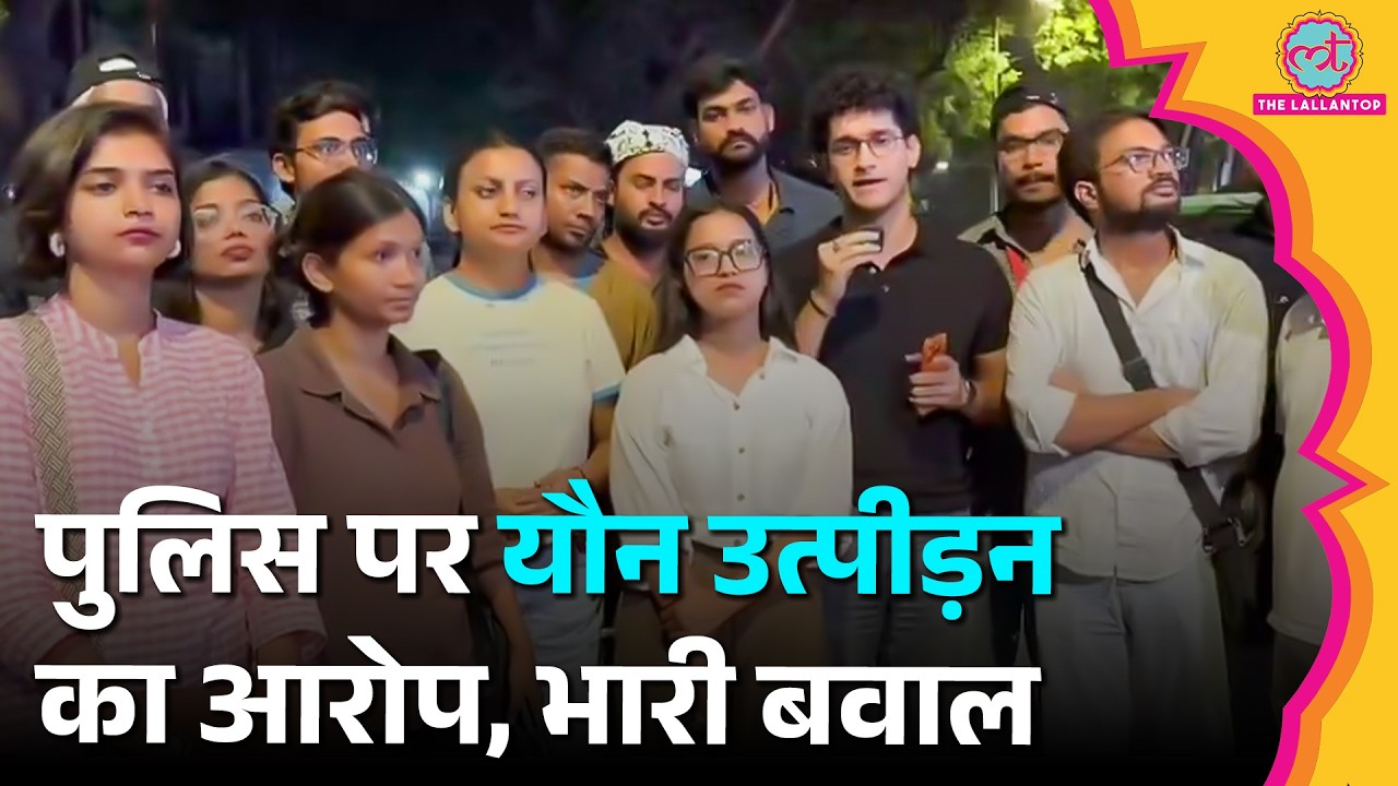 थाने को पुलिस ने घेरा, Saurav Das पहुंचे, रात भर क्या-क्या हुआ? | Delhi Protest
