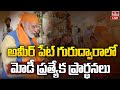 LIVE: Prime Minister Narendra Modi visits Ameerpet Gurudwara in Hyderabad | hmtv
