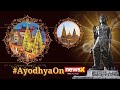 On Ground Report By NewsX From Ayodhya | Ram Lalla Idol Unveiled | NewsX