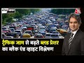 Black and White: Traffic Jam में फंसने से बढ़ सकता है Blood Pressure? | Sudhir Chaudhary | Aaj Tak