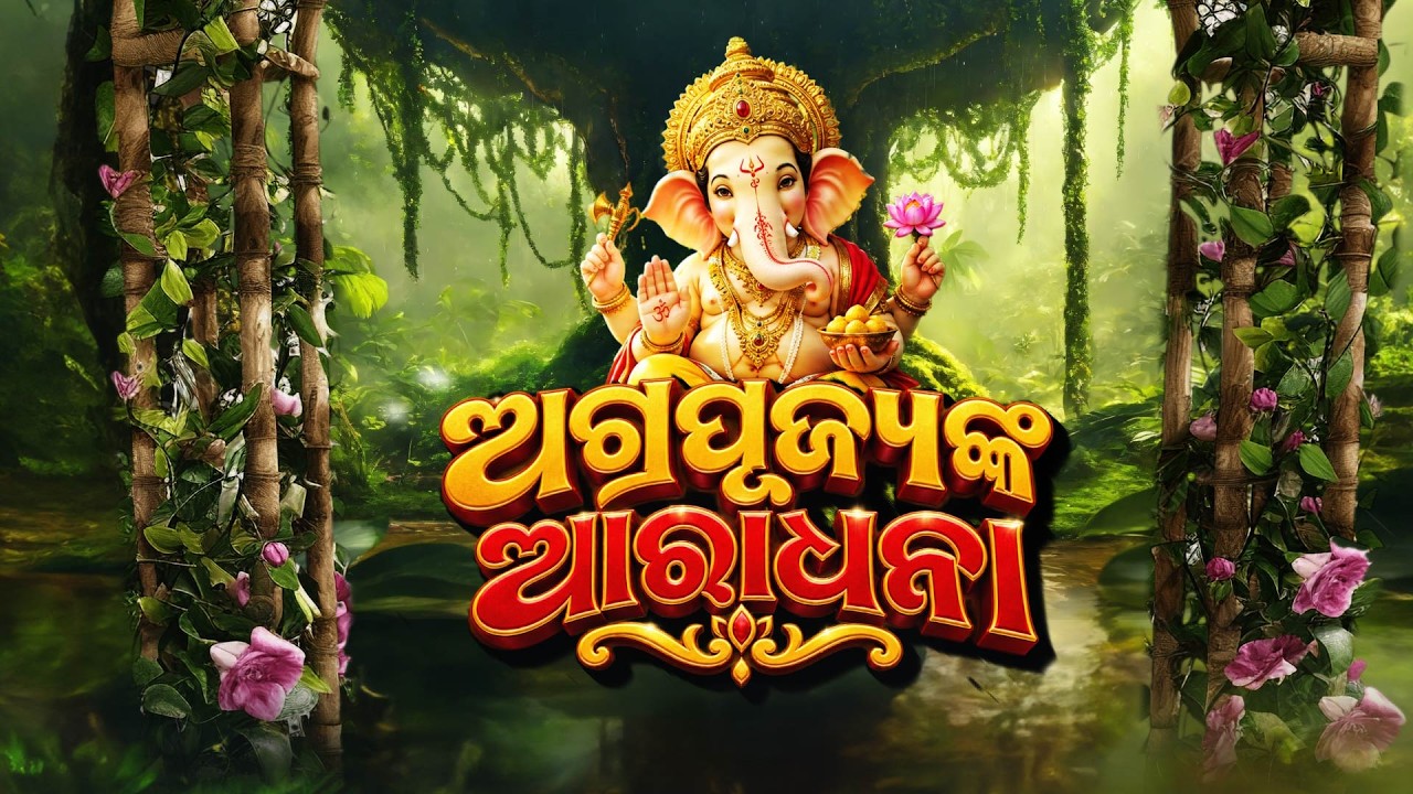 🔴Live | ସବୁଆଡ଼େ ଅଗ୍ରପୂଜ୍ୟଙ୍କ ଆରାଧନା | Ganesh Chaturthi 2026: Grand Celebrations Across Odisha