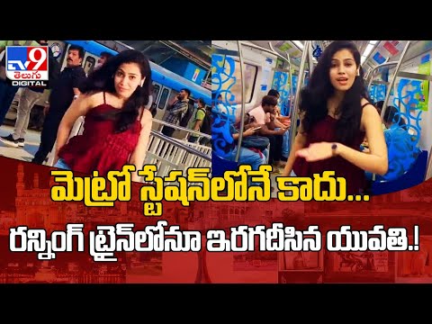 After Metro station, young woman dances in the running Metro train, video goes viral