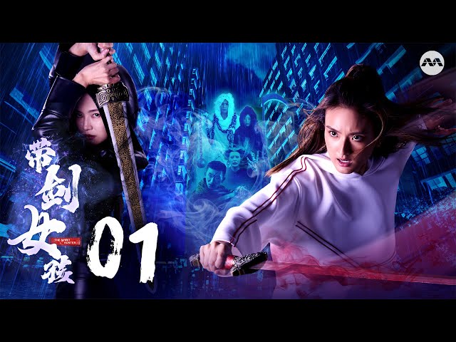 The Spirit Hunter 带剑女孩  EP1 | 新传媒新加坡电视剧