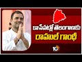Rahul Gandhi Visits to Telangana | రెండు చోట్ల బహిరంగ సభల్లో పాల్గొననున్న రాహుల్ | 10TV