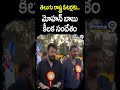 తెలుగు రాష్ట్ర ఓటర్లకు.. మోహన్ బాబు కీలక సందేశం..! Mohan Babu key Message To Voters #shorts - 00:59 min - News - Video