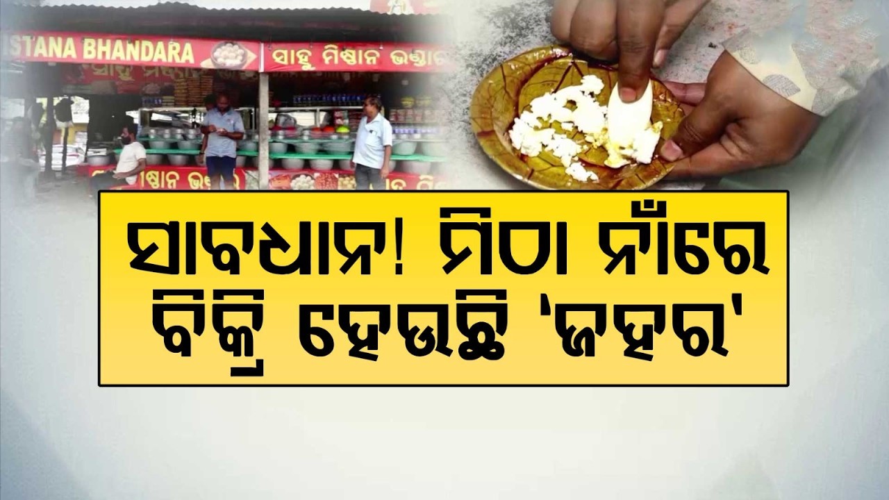 Food Mafia Alert In Twin City: Massive Raid At Pahala Sweet Shops Over Adulteration | Argus News