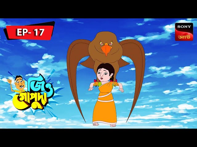 ভূতুড়ে আপেল  | Bhooture Apple | Jiyo Gopuda | Episode 17 | Full Episode