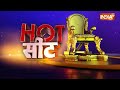 Hotseat: श्रीनगर की हॉट सीट..मोदी का न्यू फॉर्मूला फिट | Omar Abdullah | Mehbooba Mufti | PM Modi  - 17:50 min - News - Video