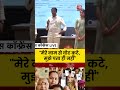 Rahul Gandhi PC: Karnataka के वोटर ने कहा, मेरे नाम से वोट कटे और मुझे पता नहीं #shorts #aajtak  - 01:00 min - News - Video