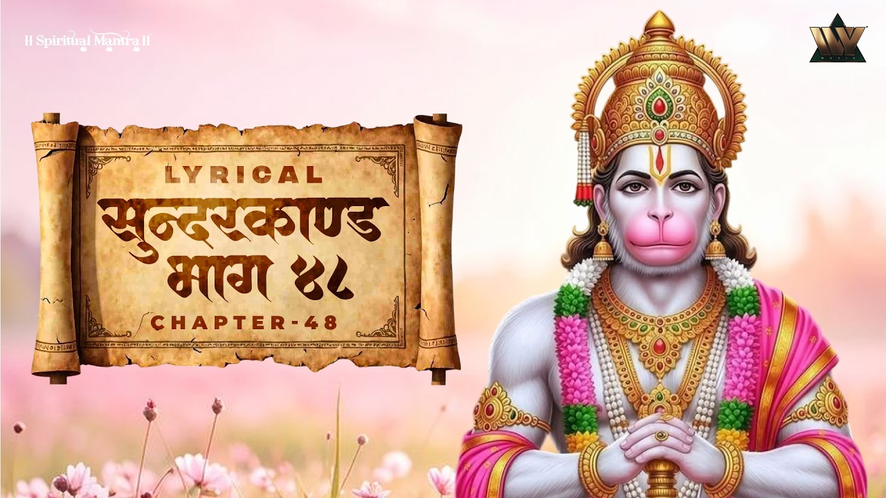 Sunderkand Bhag 48 | सुंदरकांड पाठ | Shri Ram Bhakti | Hanuman Leela | Ramayan Paath