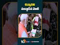 చిన్నారిని ముద్దాడిన మోదీ #pmmodi #loksabhaelection2024 #bjp #10tv @10TVNewsTelugu - 01:00 min - News - Video