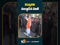 చిన్నారిని ముద్దాడిన మోదీ #pmmodi #loksabhaelection2024 #bjp #10tv @10TVNewsTelugu