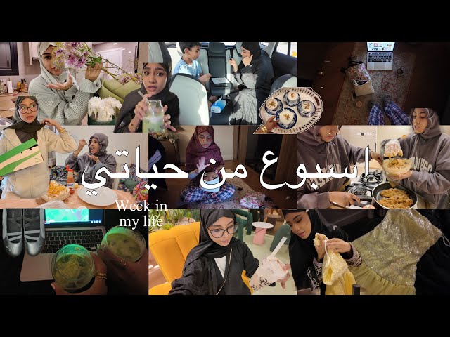 اقضو معاي اسبوع من حياتي | جوجو عبداللطيف