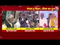 PM Modi In Bihar: बिहार के बेतिया में जनसभा करेंगे PM Modi, Lalu Yadav को देंगे जवाब | Aaj Tak  - 02:01 min - News - Video