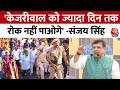 Delhi के CM Arvind Kejriwal के Tihar में Surrender करने से पहले Sanjay Singh ने क्या कहा ? | Aaj Tak