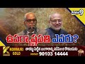 ఉపరాష్ట్రపతి ఎవరు..? ఎన్నిక పై ఉత్కంఠ.. | Vice President Election | Prime9 News  - 02:28 min - News - Video