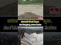 Heavy Rain in Adilabad : ఆదిలాబాద్ లో భారీ వర్షాలు.. పొంగిపొర్లుతున్న వాగులు వంకలు | hmtv  - 02:55 min - News - Video
