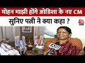 Odisha Politics: Mohan Majhi के नए CM चुने जाने पर बोलीं पत्नी, कहा- घर आएंगे तो करेंगे स्वागत