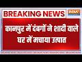 Kanpur में दबंगों ने शादी वाले घर में मचाया उत्पात, मिट्टी उठाने के लिए घरवालों पर किया जानलेवा हमला