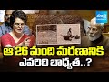 ఆ 26 మంది మరణానికి ఎవరిది బాధ్యత..? | Priyanka Gandhi Vadra On Operation Sindoor Debate |@SakshiTV